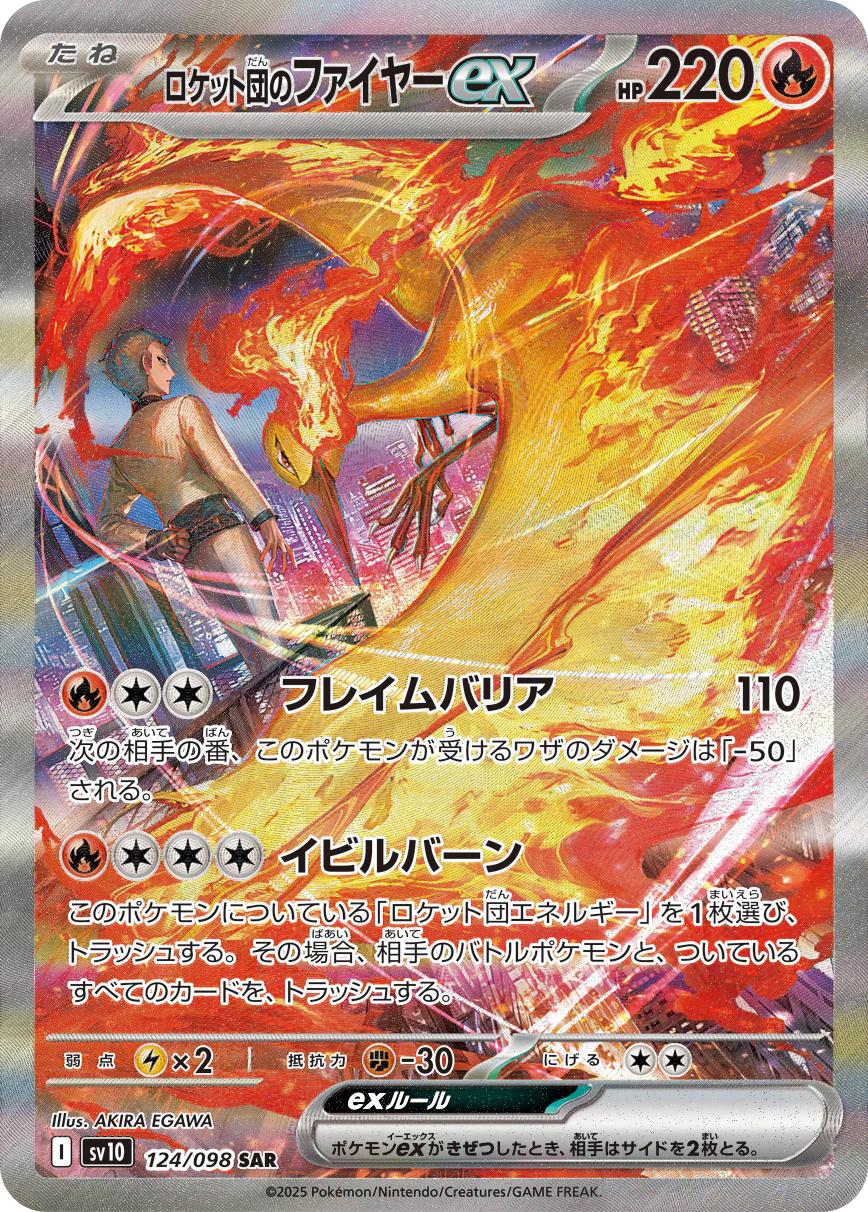 (預訂) Pokemon Booster Box (日版) - ロケット団の栄光 Team Rocket's Glory 火箭隊的榮耀 (SV10)