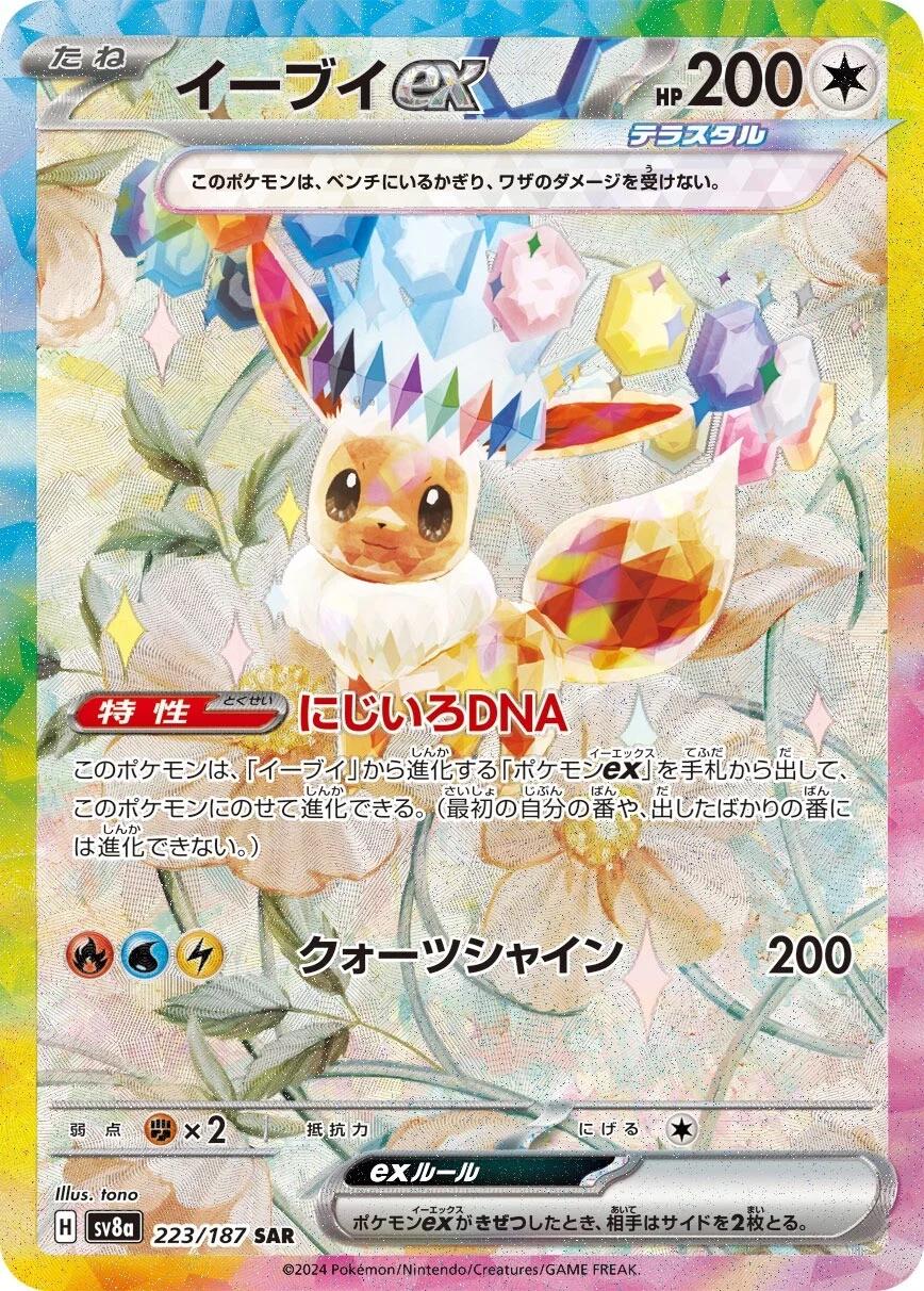 ( 預訂) Pokemon Booster Box (日版) - テラスタルフェスex Terastal Festival ex 太晶慶典EX (SV8A)