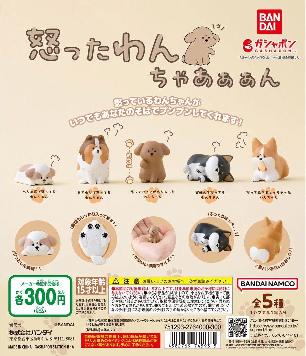 日本正版BANDAI 扭蛋 - 生氣狗狗系列