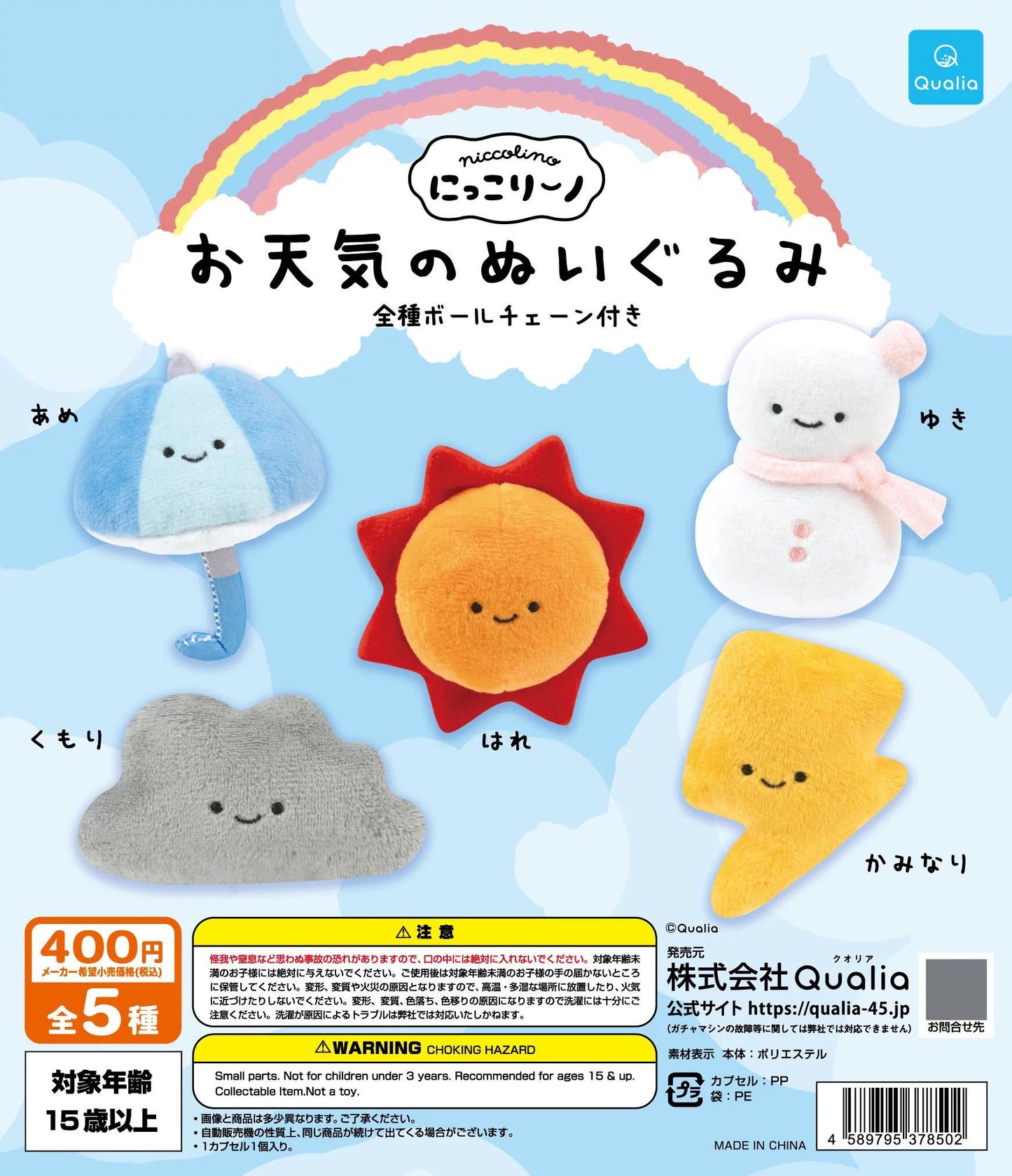 (預訂 9月中出貨) 日本正版 QUALIA扭蛋 - 豆豆眼 天氣掛件