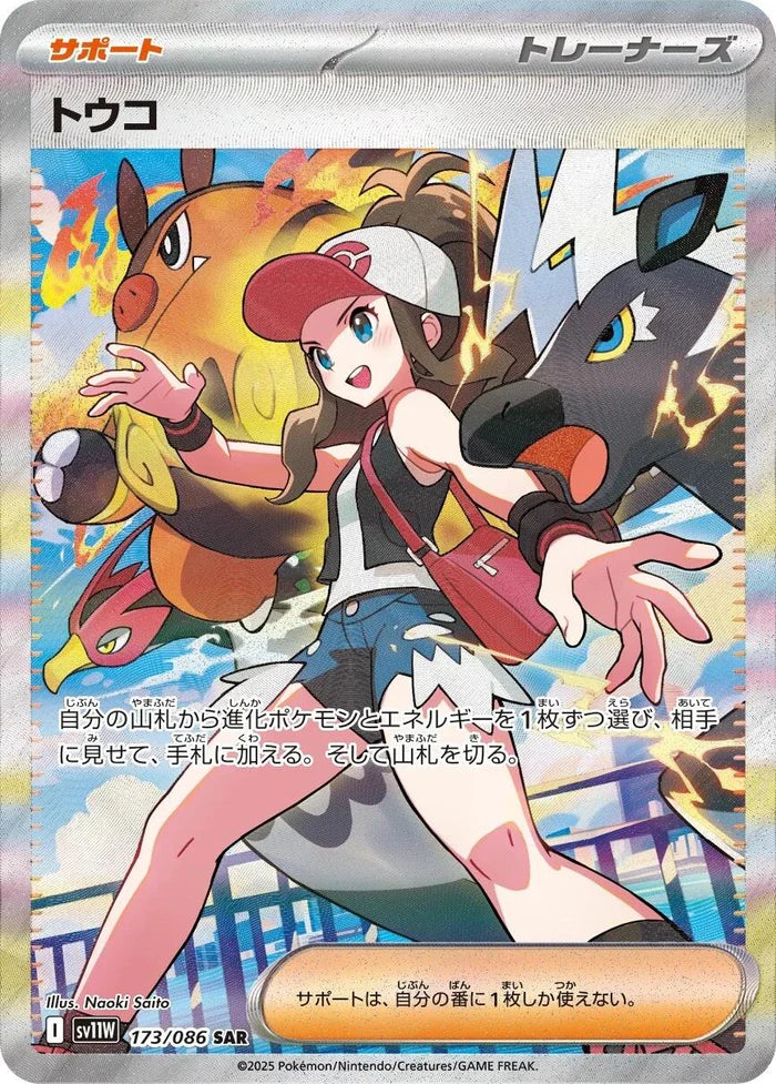 (預訂) Pokemon Booster Box (日版) - ホワイトフレア White Flare 純白閃焰 (SV11W) 肥包