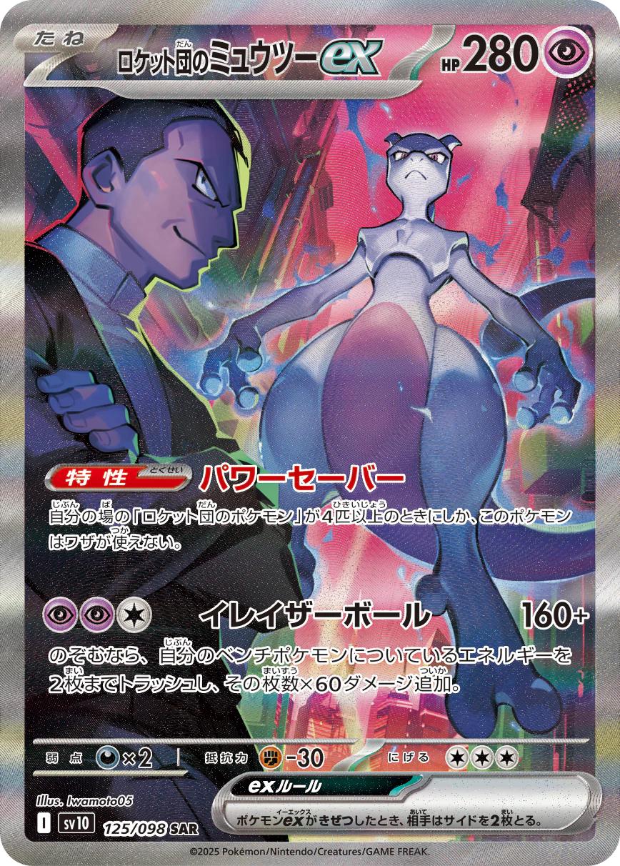 (預訂) Pokemon Booster Box (日版) -  ロケット団の栄光 Team Rocket's Glory 火箭隊的榮耀 (SV10)