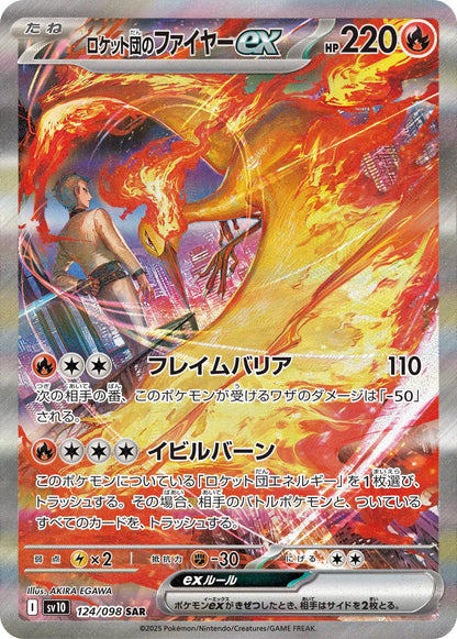 (預訂) Pokemon Booster Box (日版) -  ロケット団の栄光 Team Rocket's Glory 火箭隊的榮耀 (SV10)