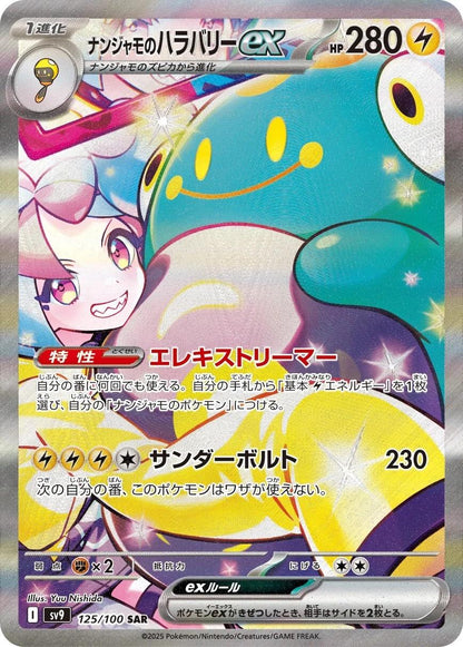 (預訂) Pokemon Booster Box (日版) -   バトルパートナーズ Battle Partners 對戰搭檔 (SV9)