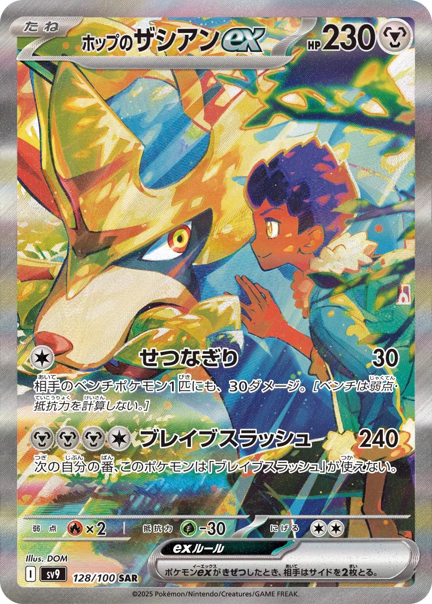 (預訂) Pokemon Booster Box (日版) -   バトルパートナーズ Battle Partners 對戰搭檔 (SV9)