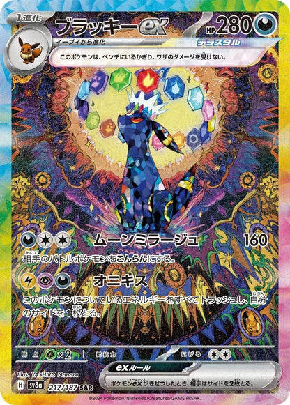 ( 預訂) Pokemon Booster Box (日版) - テラスタルフェスex  Terastal Festival ex 太晶慶典EX (SV8A)