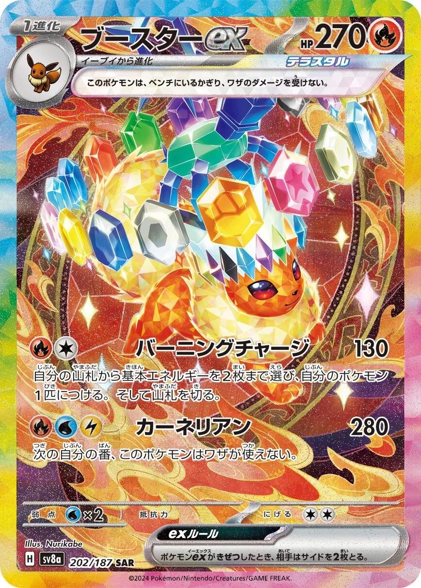 ( 預訂) Pokemon Booster Box (日版) - テラスタルフェスex  Terastal Festival ex 太晶慶典EX (SV8A)