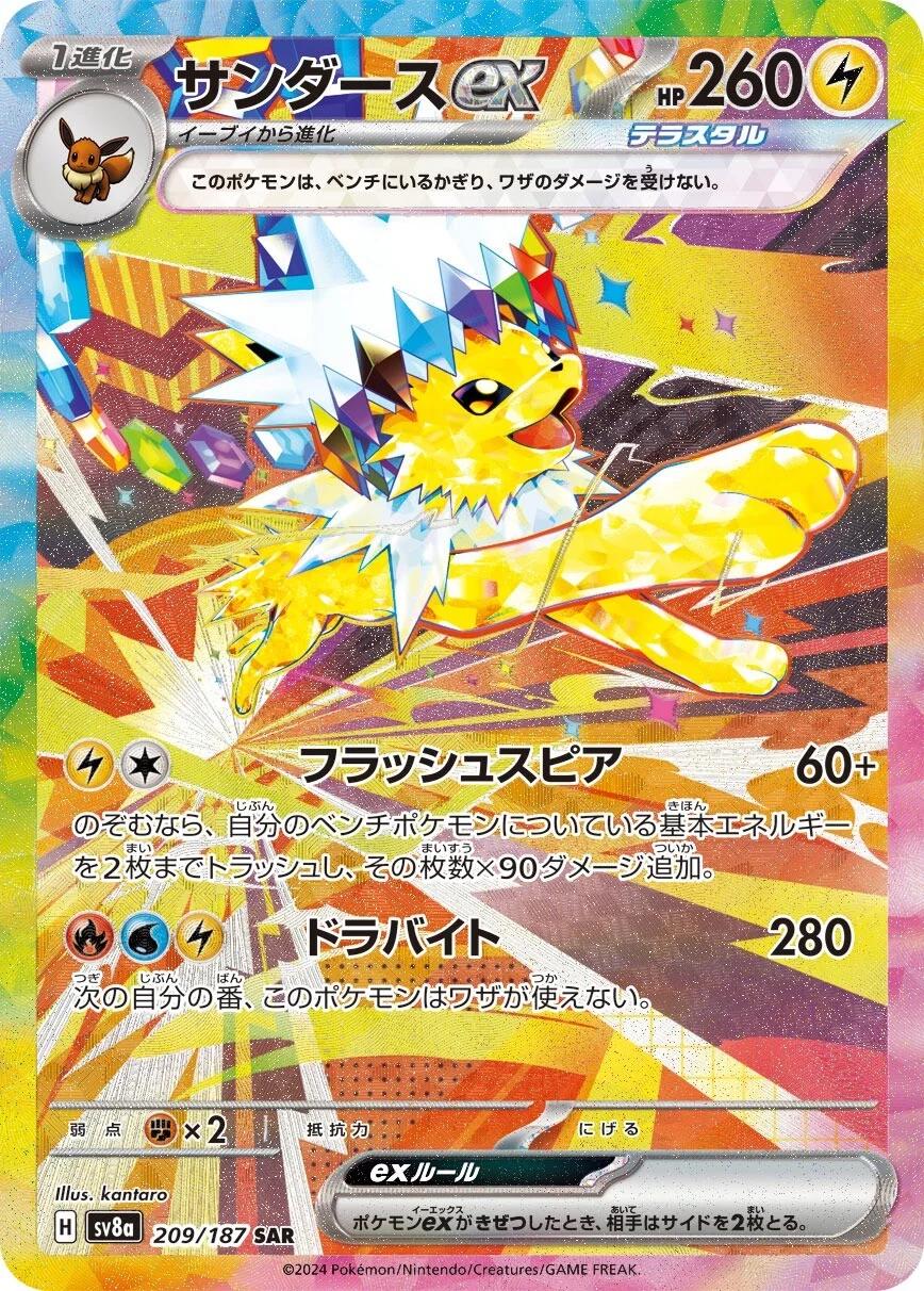 ( 預訂) Pokemon Booster Box (日版) - テラスタルフェスex  Terastal Festival ex 太晶慶典EX (SV8A)