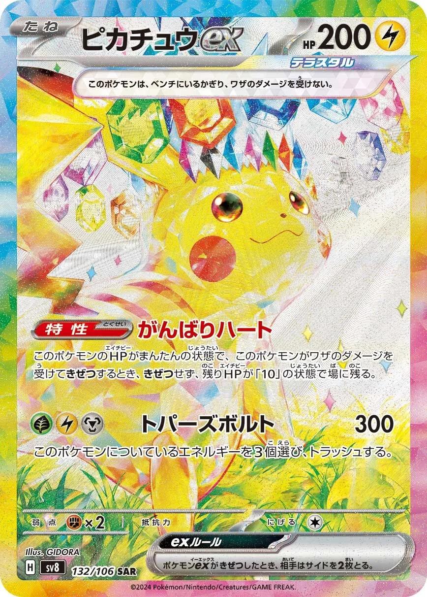 (預訂) Pokemon Booster Box (日版) -   超電ブレイカー Super Electric Breaker 超電突圍 (SV8)