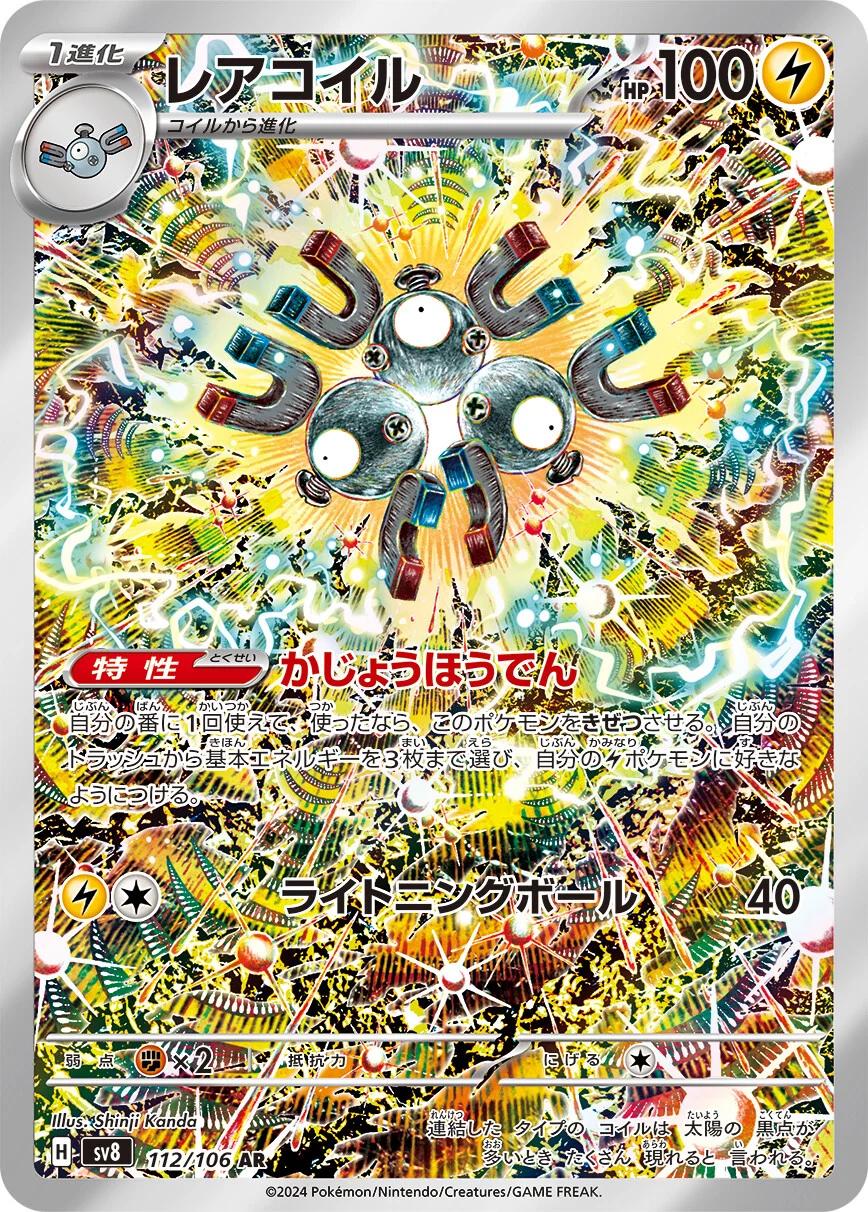 (預訂) Pokemon Booster Box (日版) -   超電ブレイカー Super Electric Breaker 超電突圍 (SV8)