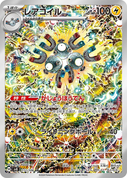 (預訂) Pokemon Booster Box (日版) -   超電ブレイカー Super Electric Breaker 超電突圍 (SV8)