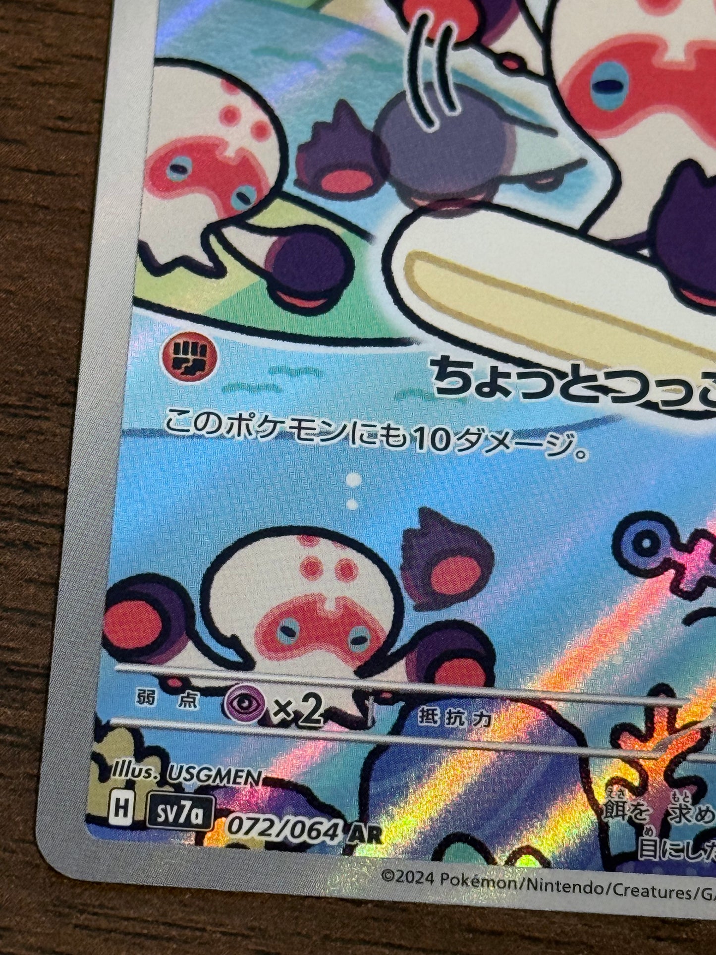 タタッコ [sv7a]072/064(AR)