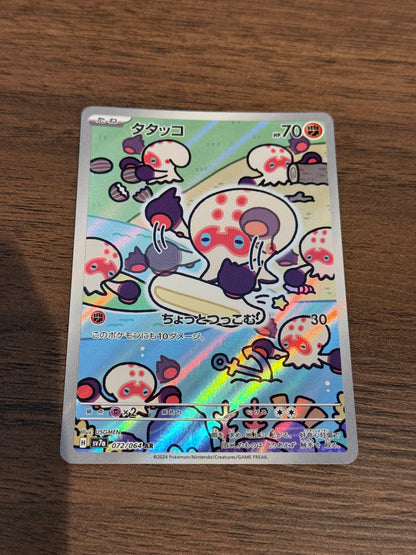 タタッコ [sv7a]072/064(AR)