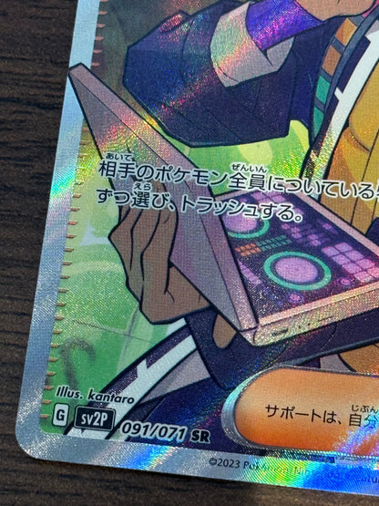 ピーニャ [sv2P]091/071(SR)