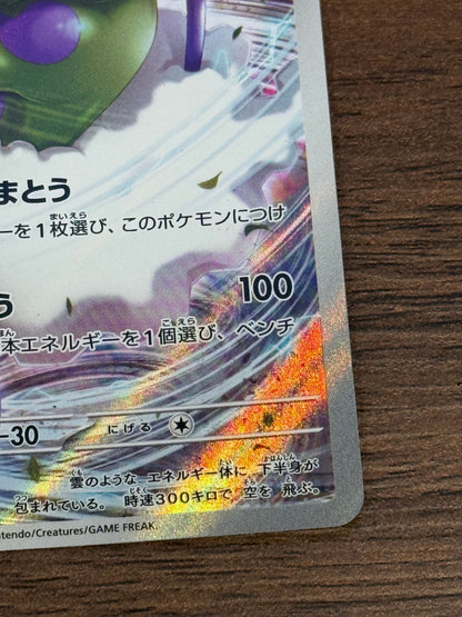 トルネロス [sv11W]158/086(AR)