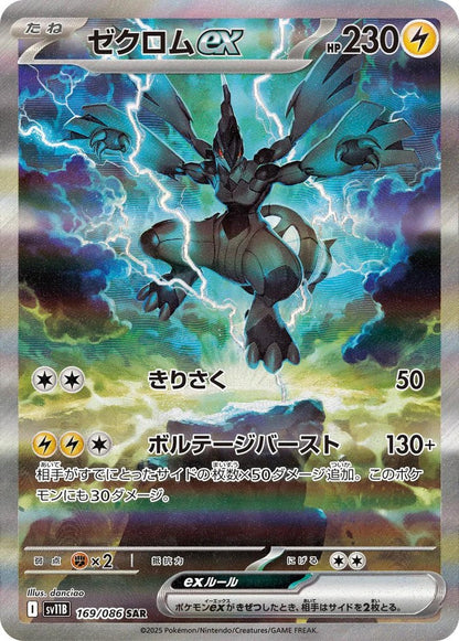 (預訂) Pokemon Booster Box (日版) - ブラックボルト Black Bolt 漆黑伏特 (SV11B) 肥包