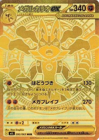(預訂) Pokemon Booster Box (日版) - メガブレイブ Mega Brave 超級勇氣 (M1L)