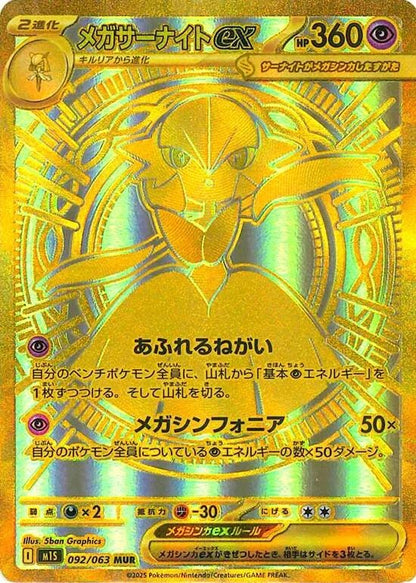 (預訂) Pokemon Booster Box (日版) - メガシンフォニア Mega Siphonia 超級交響樂 (M1S)