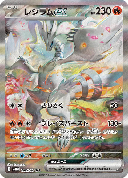 (預訂) Pokemon Booster Box (日版) - ホワイトフレア White Flare 純白閃焰 (SV11W) 肥包