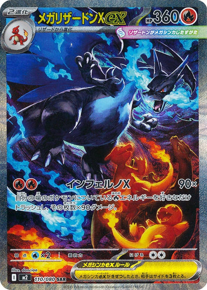 (預訂) Pokemon Booster Box (日版) - インフェルノX  Inferno X 烈獄狂火X (M2)