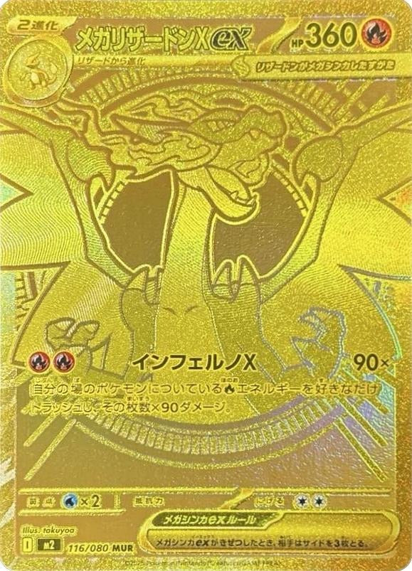 (預訂) Pokemon Booster Box (日版) - インフェルノX  Inferno X 烈獄狂火X (M2)