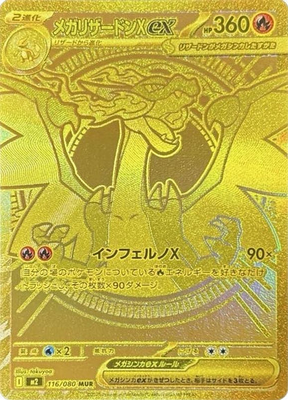 (預訂) Pokemon Booster Box (日版) - インフェルノX  Inferno X 烈獄狂火X (M2)