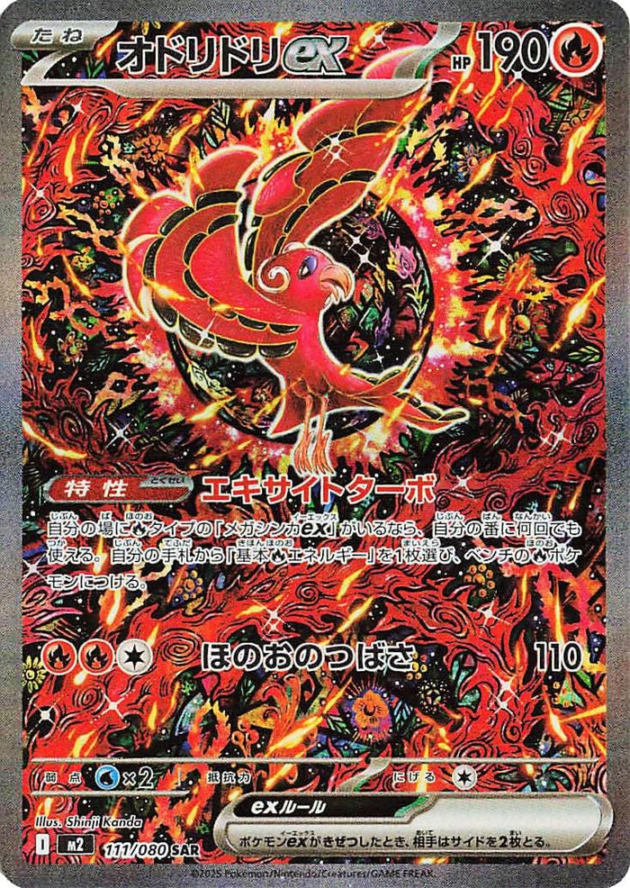(預訂) Pokemon Booster Box (日版) - インフェルノX  Inferno X 烈獄狂火X (M2)